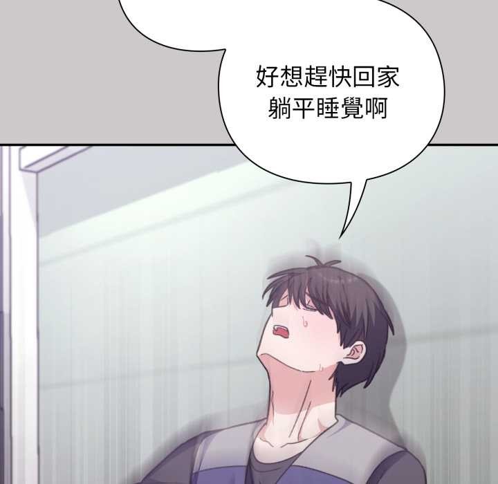 《撲通撲通終極密碼》漫画 第8話