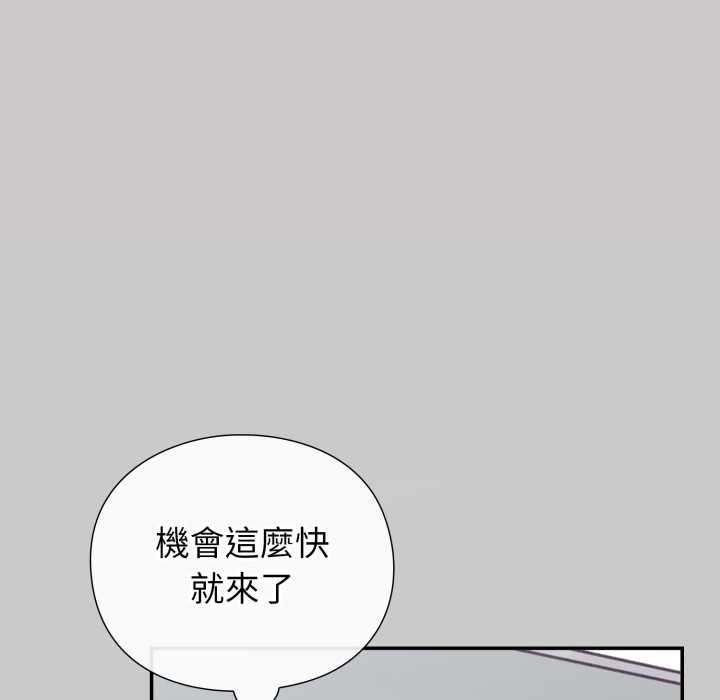 《撲通撲通終極密碼》漫画 第8話