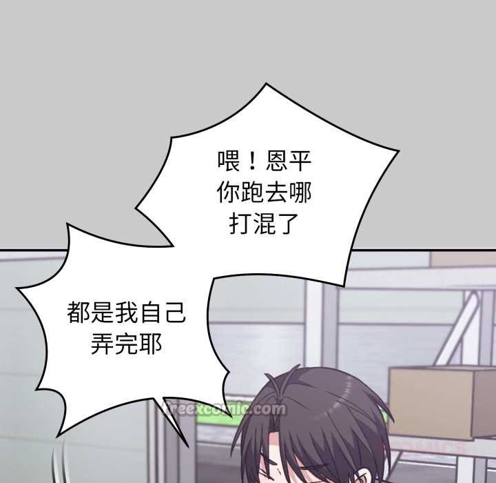 《撲通撲通終極密碼》漫画 第8話