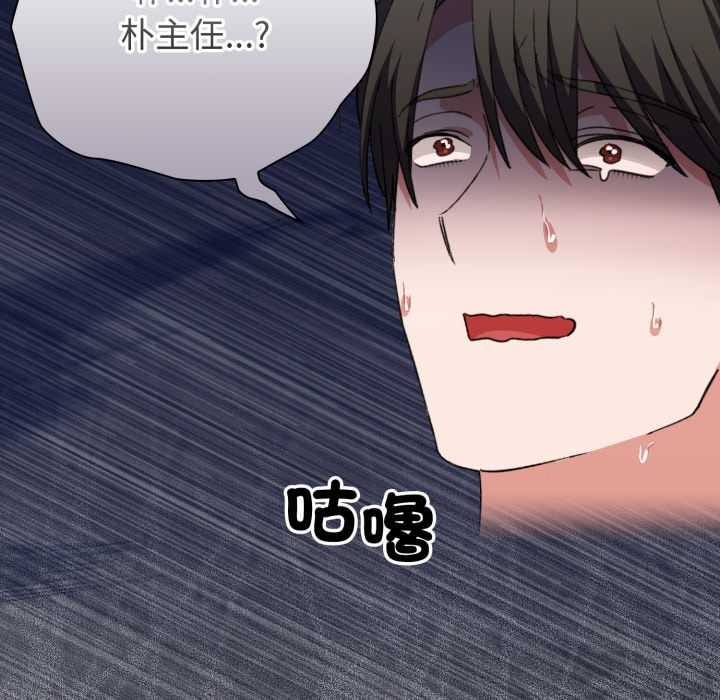 《撲通撲通終極密碼》漫画 第8話