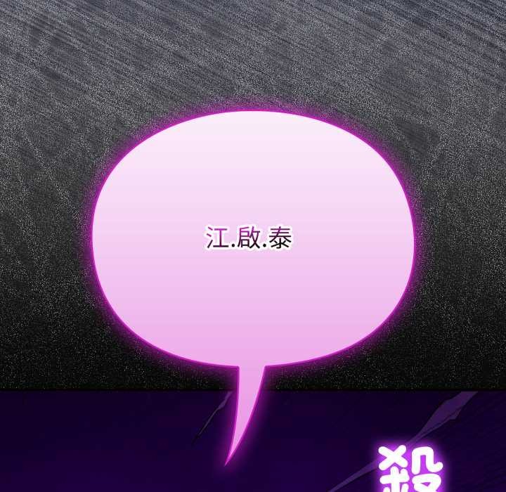 《撲通撲通終極密碼》漫画 第8話