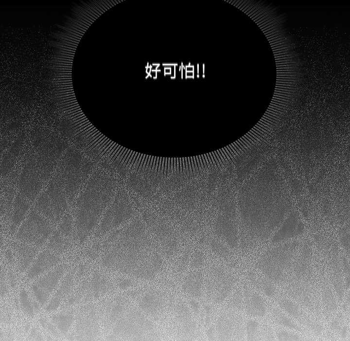 《撲通撲通終極密碼》漫画 第8話