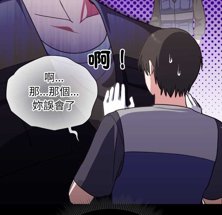 《撲通撲通終極密碼》漫画 第8話