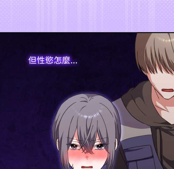 《撲通撲通終極密碼》漫画 第8話