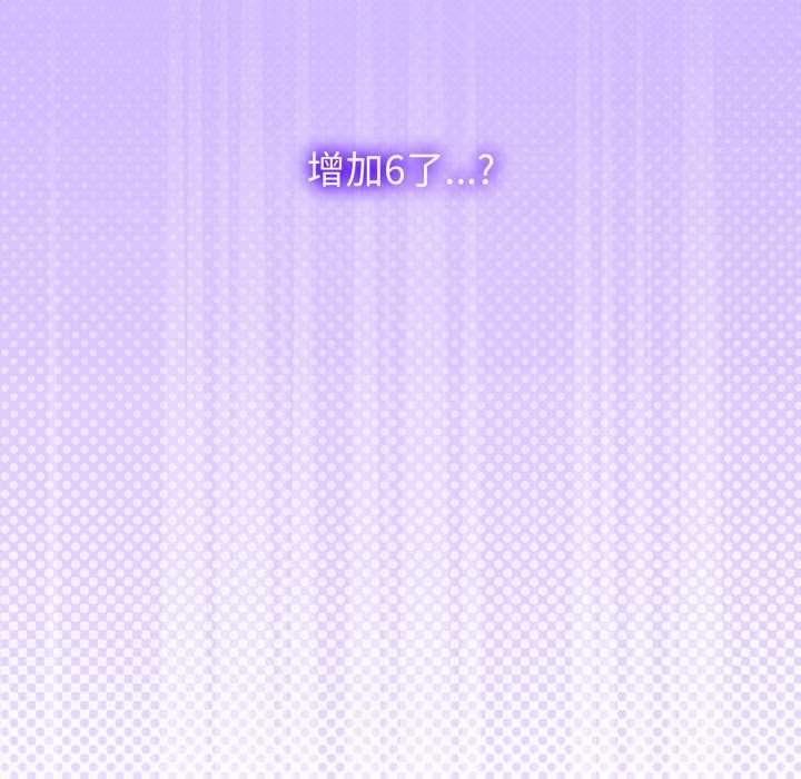 《撲通撲通終極密碼》漫画 第8話