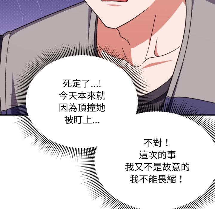 《撲通撲通終極密碼》漫画 第9話