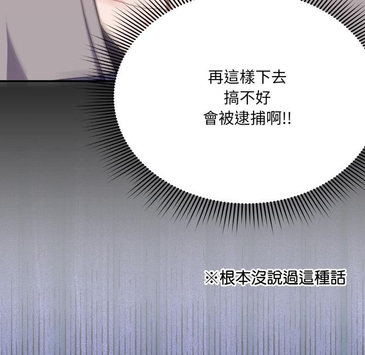 《撲通撲通終極密碼》漫画 第9話