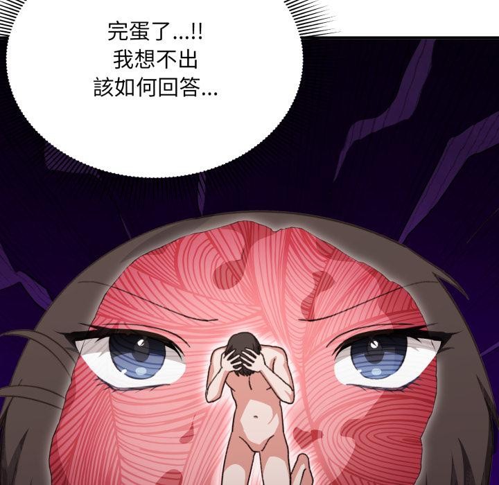 《撲通撲通終極密碼》漫画 第9話