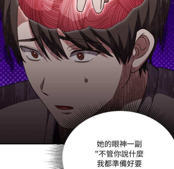 《撲通撲通終極密碼》漫画 第9話