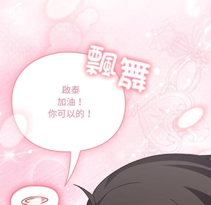 《撲通撲通終極密碼》漫画 第9話