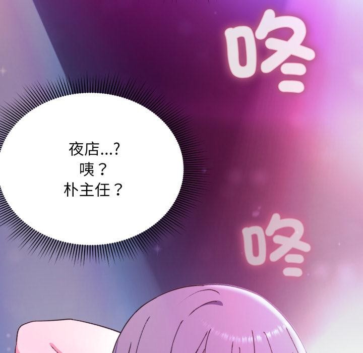 《撲通撲通終極密碼》漫画 第9話