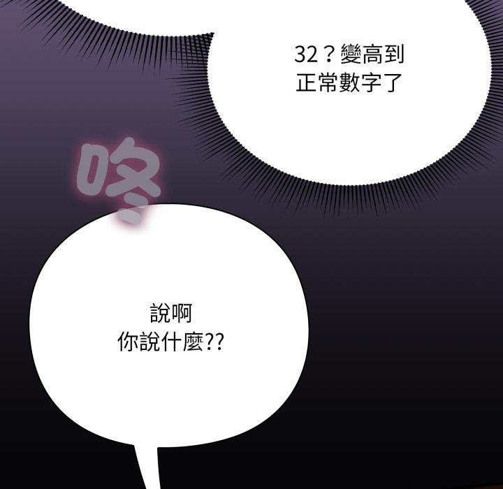 《撲通撲通終極密碼》漫画 第9話