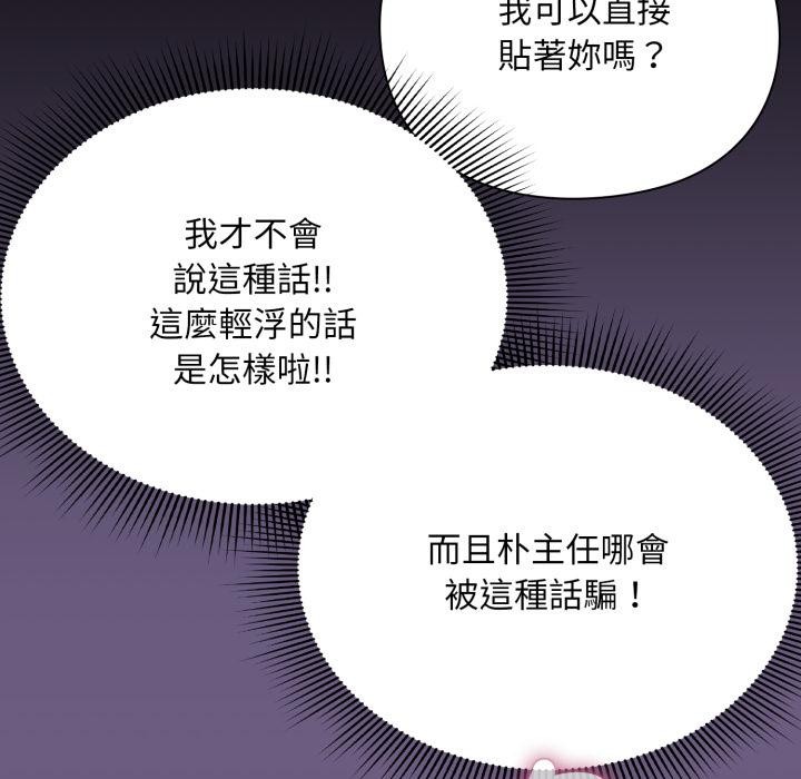 《撲通撲通終極密碼》漫画 第9話