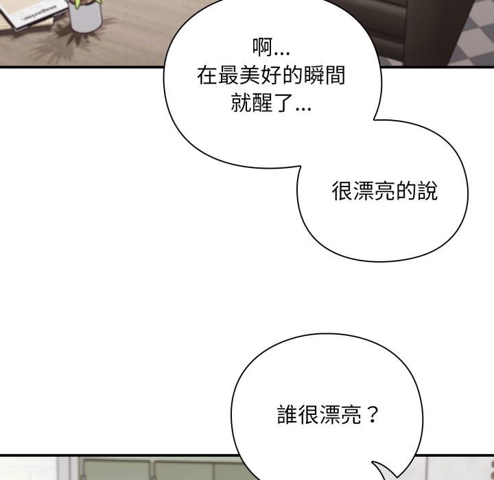 《撲通撲通終極密碼》漫画 第9話