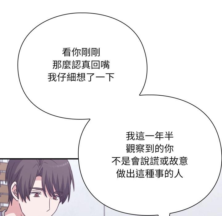 《撲通撲通終極密碼》漫画 第9話