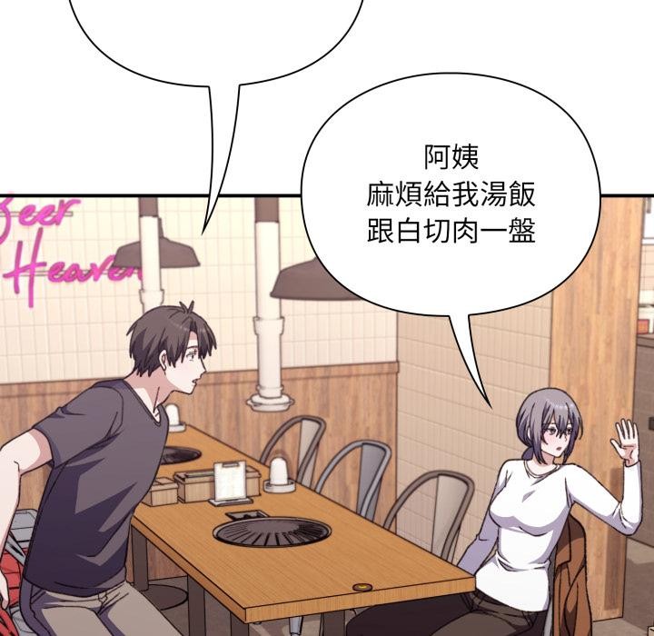 《撲通撲通終極密碼》漫画 第9話