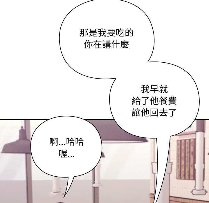 《撲通撲通終極密碼》漫画 第9話