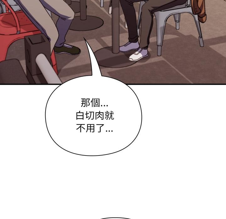 《撲通撲通終極密碼》漫画 第9話