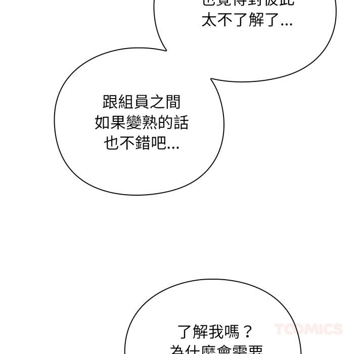 《撲通撲通終極密碼》漫画 第9話