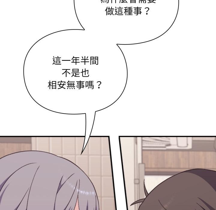 《撲通撲通終極密碼》漫画 第9話