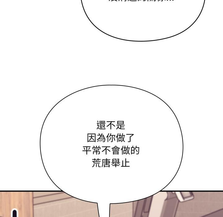 《撲通撲通終極密碼》漫画 第9話