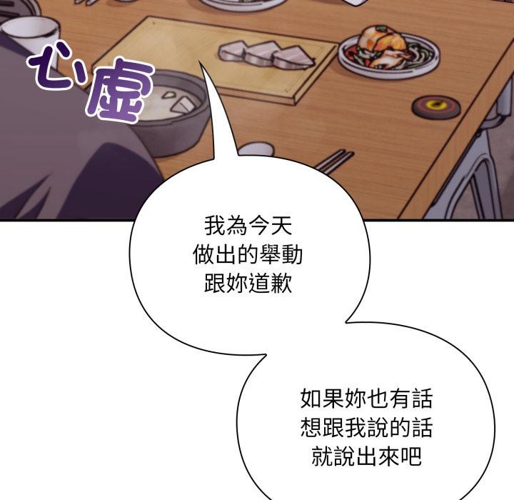 《撲通撲通終極密碼》漫画 第9話