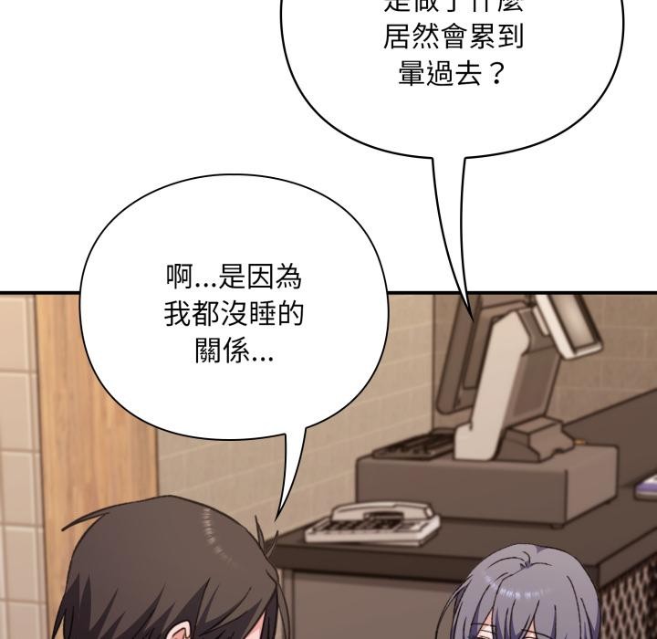 《撲通撲通終極密碼》漫画 第9話