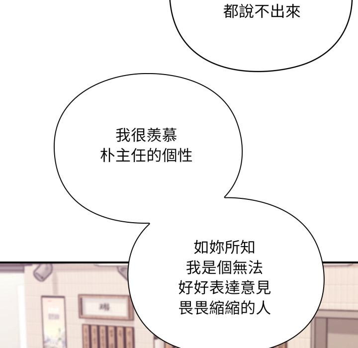 《撲通撲通終極密碼》漫画 第9話