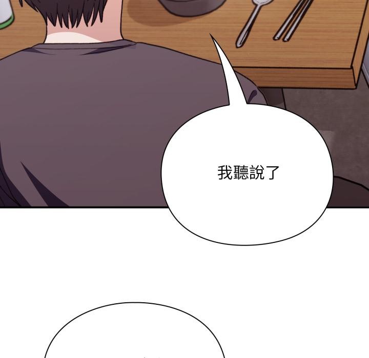 《撲通撲通終極密碼》漫画 第9話
