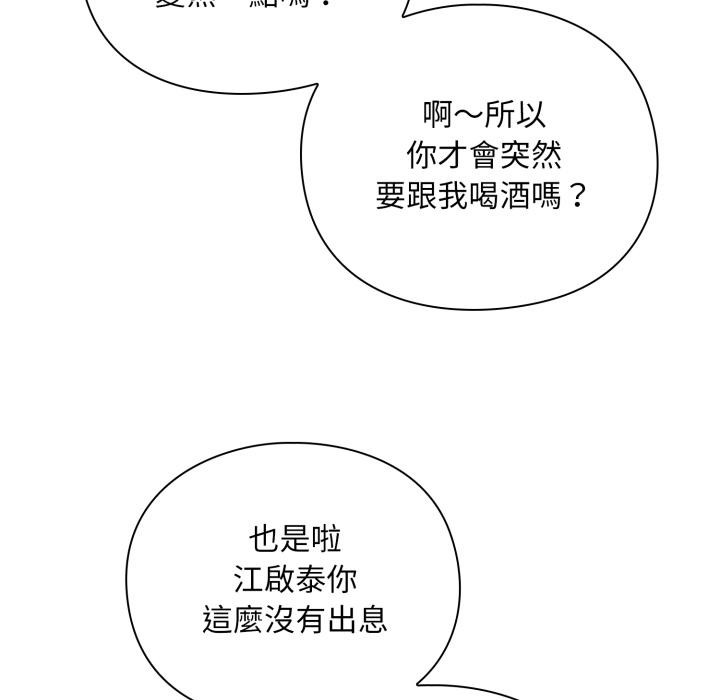 《撲通撲通終極密碼》漫画 第9話