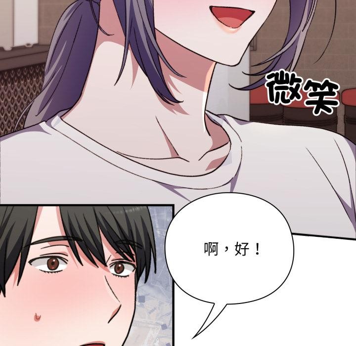 《撲通撲通終極密碼》漫画 第9話