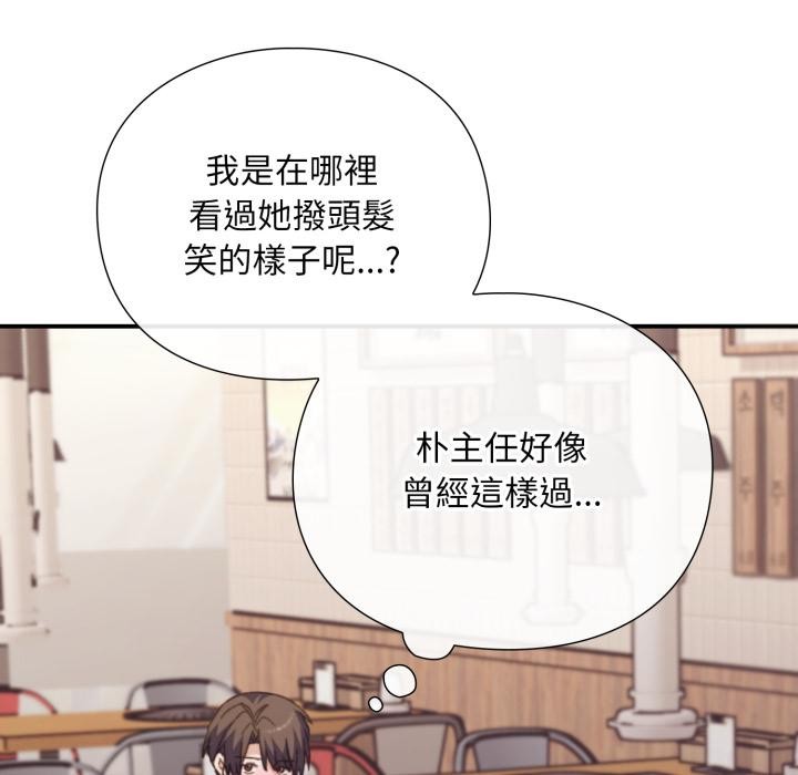 《撲通撲通終極密碼》漫画 第9話