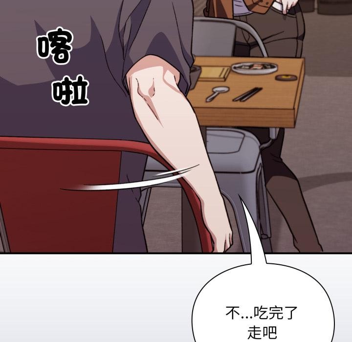 《撲通撲通終極密碼》漫画 第9話