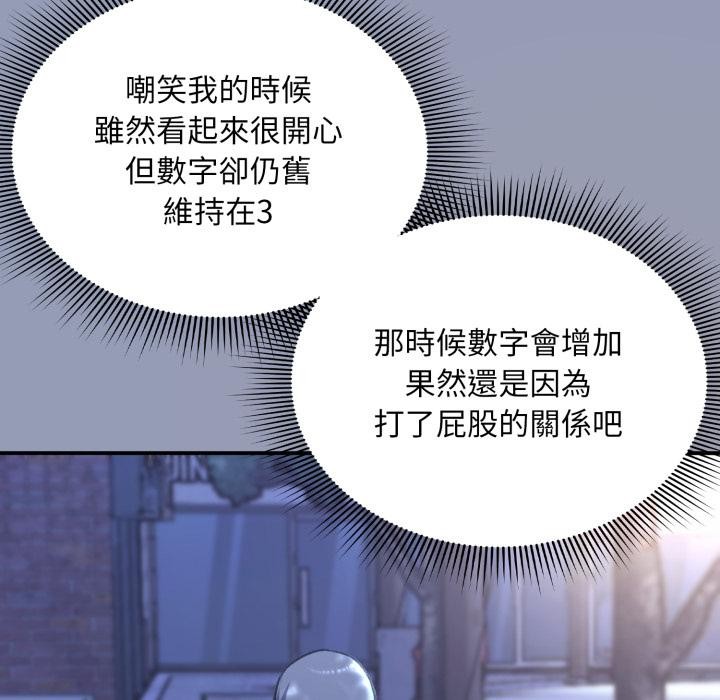 《撲通撲通終極密碼》漫画 第9話