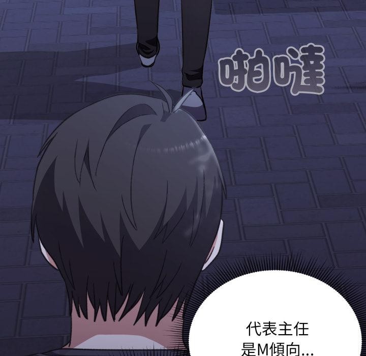 《撲通撲通終極密碼》漫画 第9話