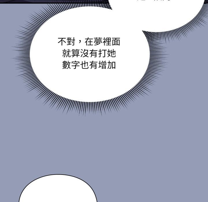 《撲通撲通終極密碼》漫画 第9話