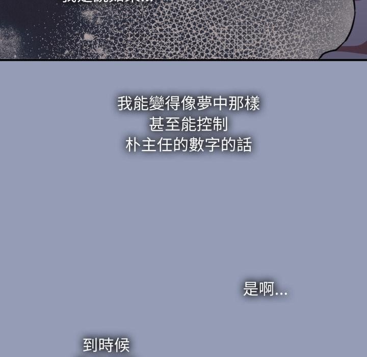 《撲通撲通終極密碼》漫画 第9話