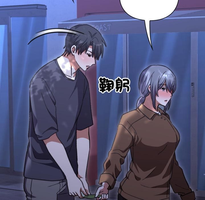 《撲通撲通終極密碼》漫画 第9話