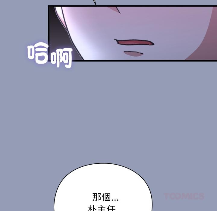 《撲通撲通終極密碼》漫画 第9話