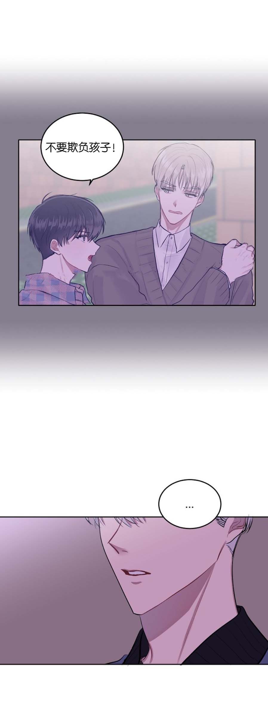 《前辈别哭》漫画 10话