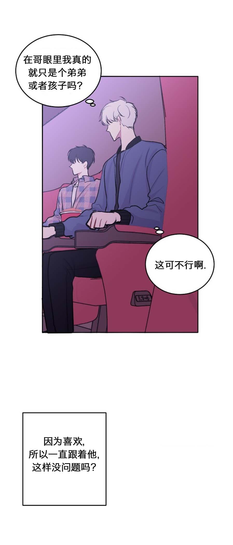 《前辈别哭》漫画 10话