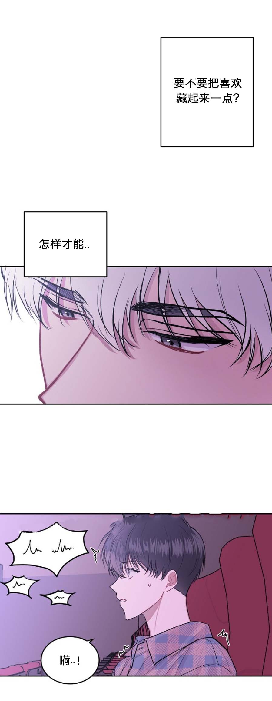 《前辈别哭》漫画 10话