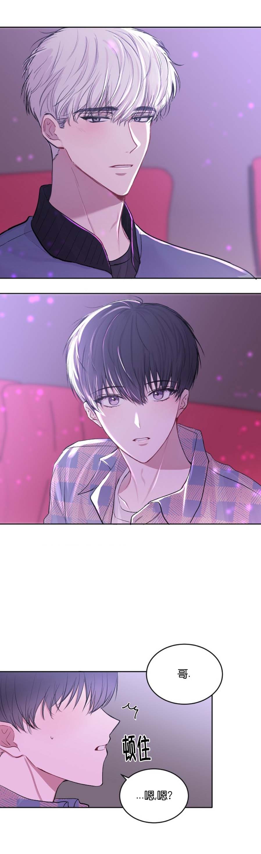《前辈别哭》漫画 10话