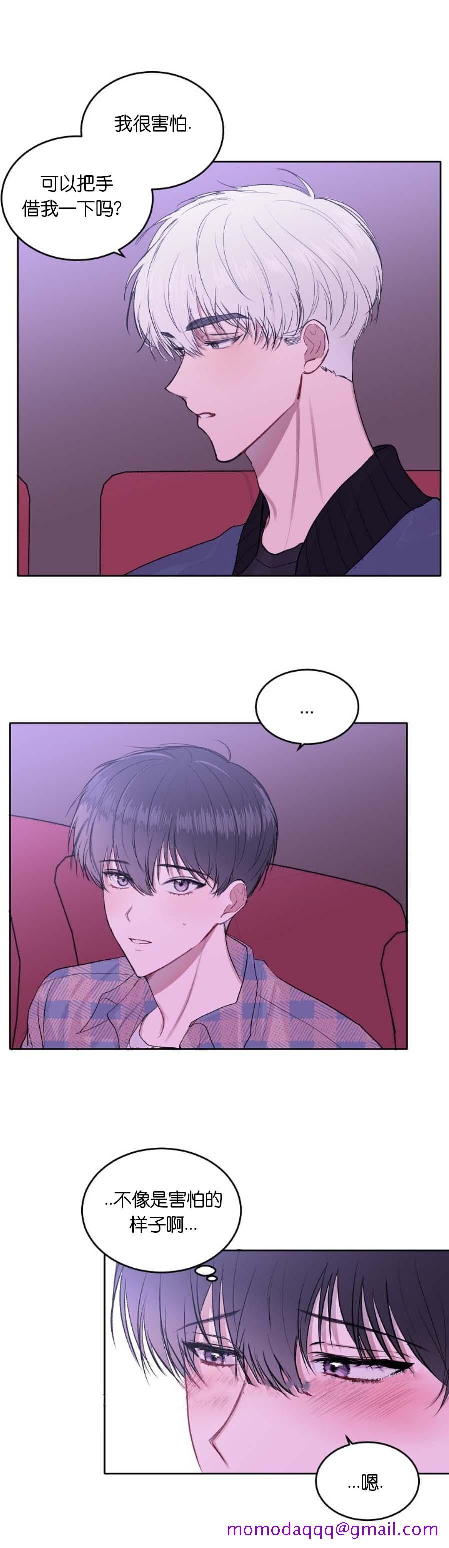 《前辈别哭》漫画 10话