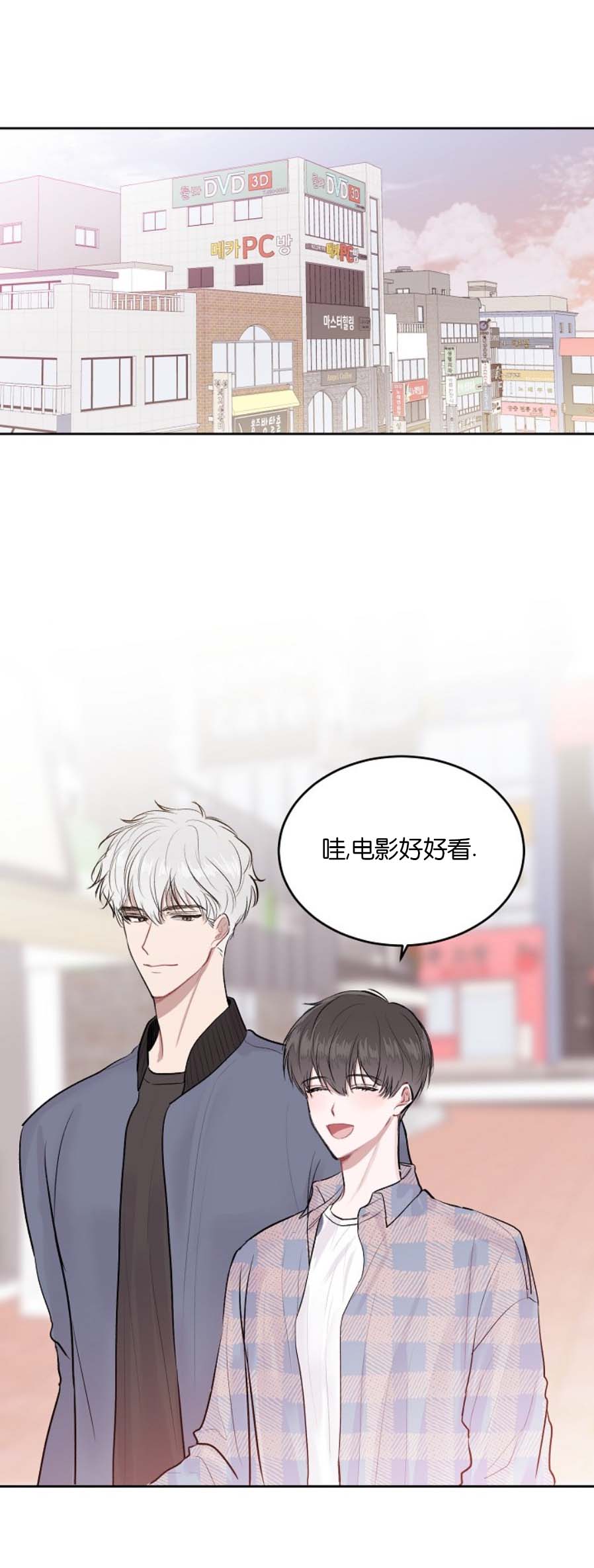 《前辈别哭》漫画 10话