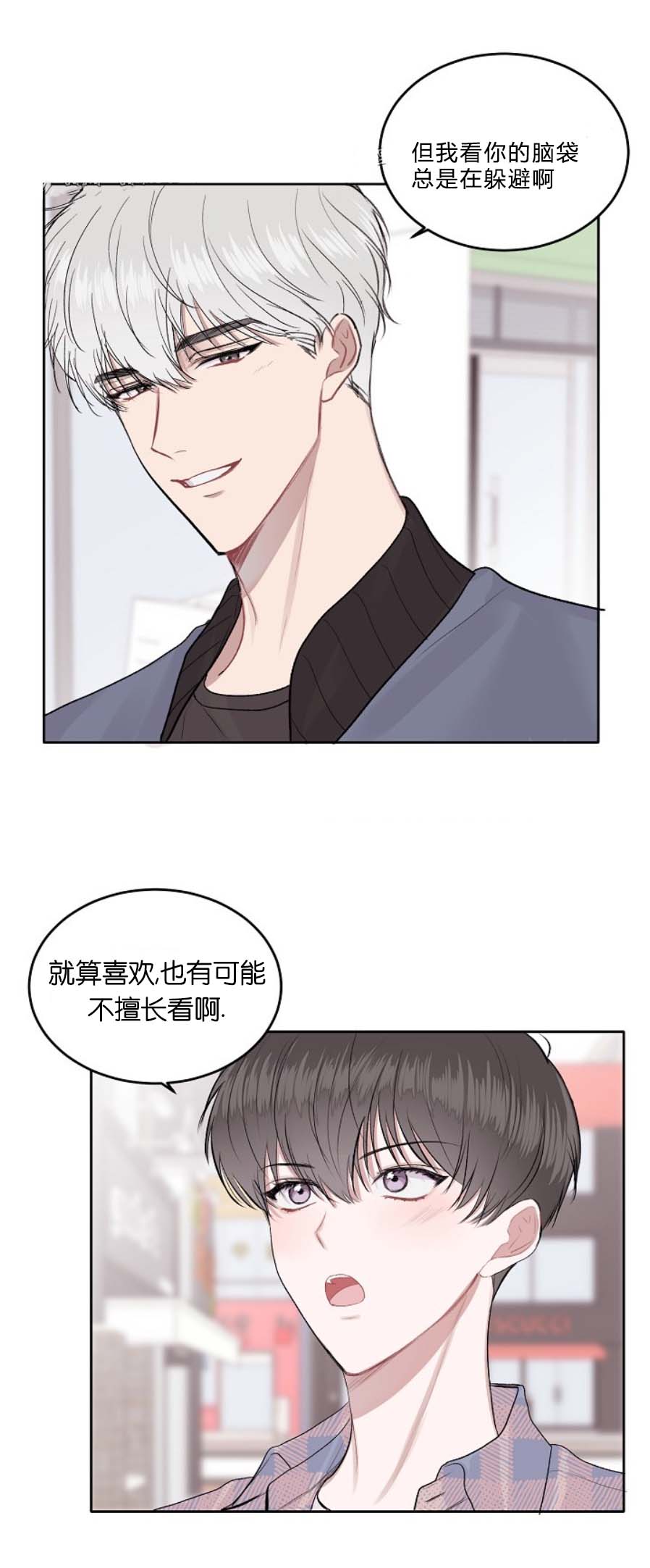 《前辈别哭》漫画 10话