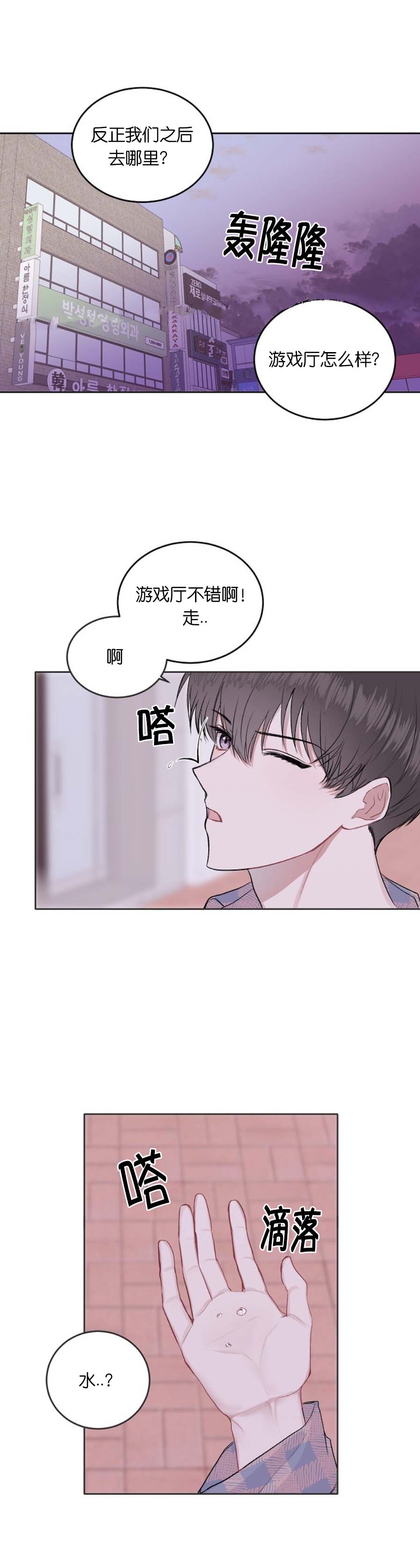 《前辈别哭》漫画 10话