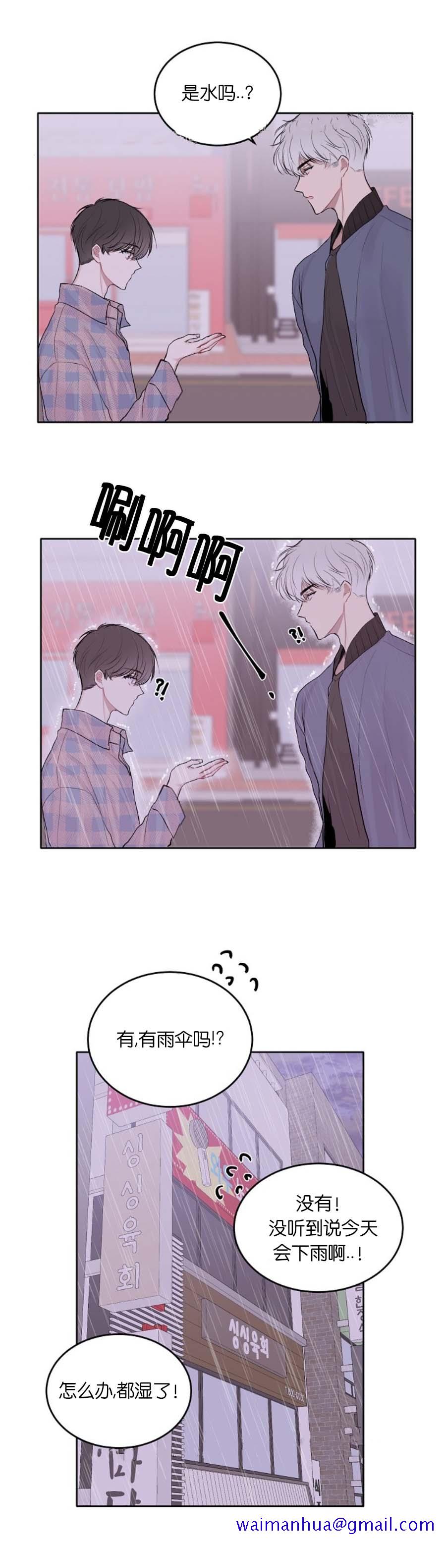 《前辈别哭》漫画 10话