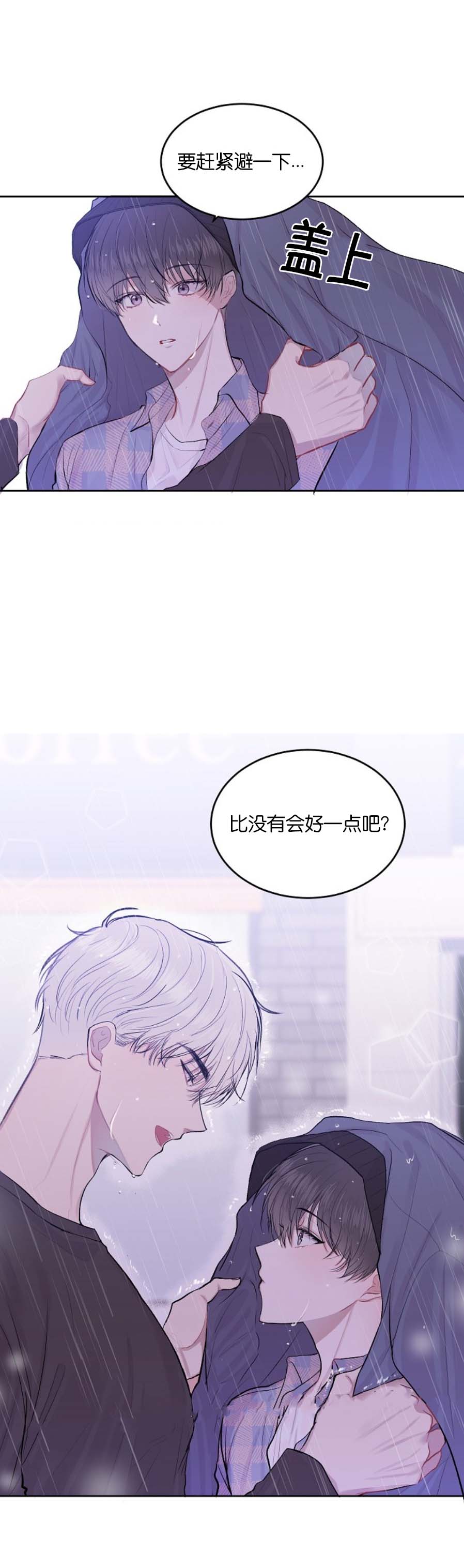 《前辈别哭》漫画 10话