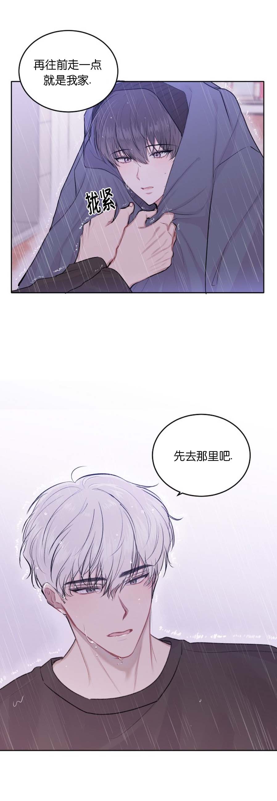 《前辈别哭》漫画 10话